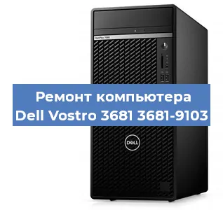 Замена оперативной памяти на компьютере Dell Vostro 3681 3681-9103 в Ростове-на-Дону